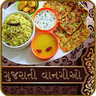 Gujarati Recipes आइकन