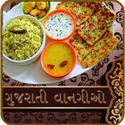Gujarati Recipes 아이콘