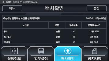 미스터버스 운전자용 screenshot 1