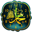 محمد ساعة تماثلية