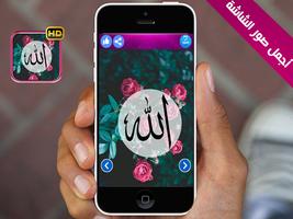 خلفيات الله اسلامية روعة HD скриншот 1