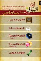 الله الشافي Ekran Görüntüsü 1