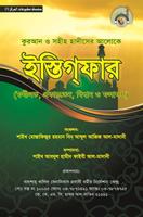 ইস্তিগফার syot layar 1