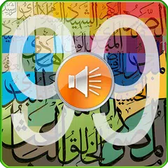 Скачать 99 Names Of Allah HD APK