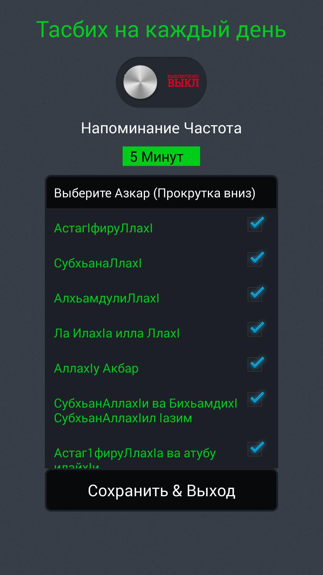 Тасбих что это. Тасбих на каждый день. Ключ намаза. Зикр тасбих. Напоминание зикр.