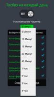 Тасбих на каждый день скриншот 2