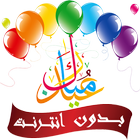 تكبيرات العيد أيقونة