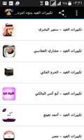 تكبيرات العيد الملصق
