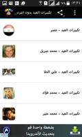 تكبيرات العيد تصوير الشاشة 1