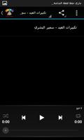 تكبيرات العيد تصوير الشاشة 2