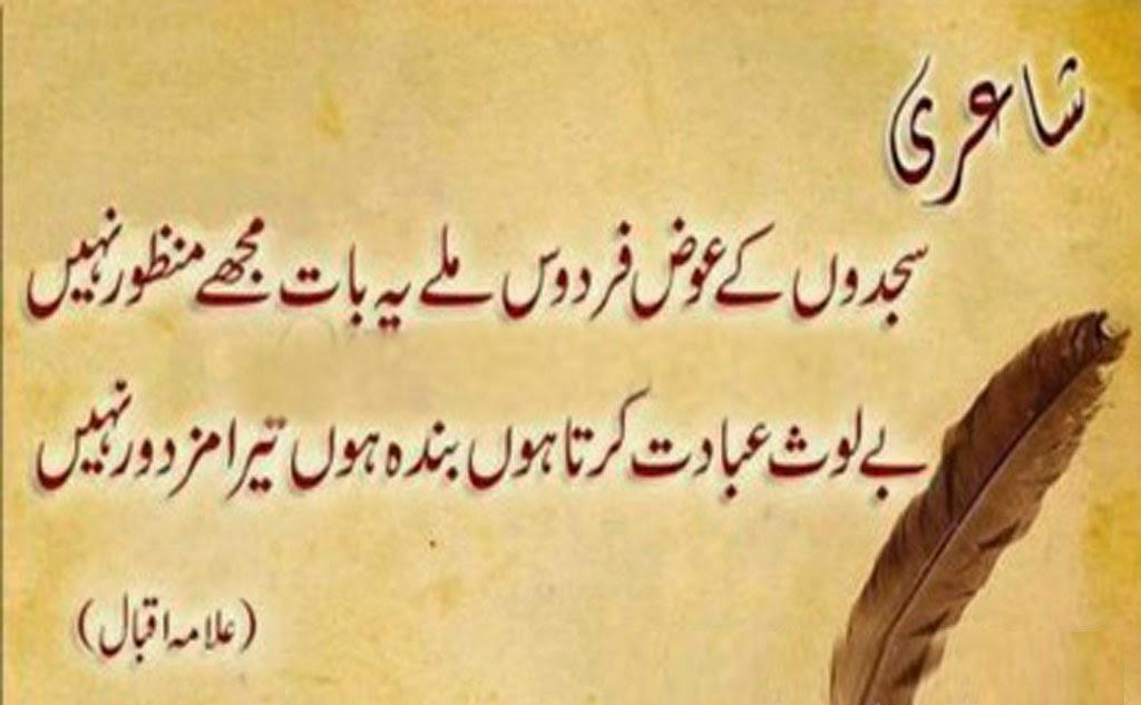 Allama Iqbal Poetry In Urdu For Students