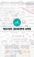 All Bangla News poster