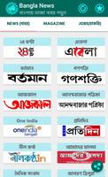 All Bangla News capture d'écran 1