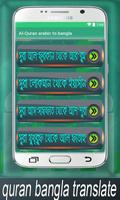 Al-Quran arabic to bangla screenshot 3