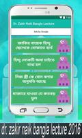 برنامه‌نما Dr. Zakir Naik Bangla Lecture عکس از صفحه