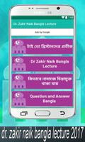 Dr. Zakir Naik Bangla Lecture ภาพหน้าจอ 3