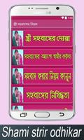 স্ত্রী সহবাসের নিয়ম Ekran Görüntüsü 1