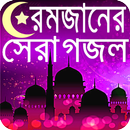 Ramadan sera gojol APK