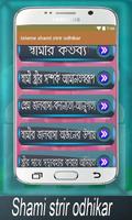 ইসলামে স্বামী-স্ত্রীর অধিকার capture d'écran 3