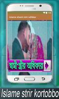 ইসলামে স্বামী-স্ত্রীর অধিকার capture d'écran 1