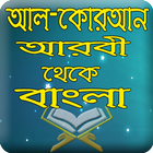 Al-Quran Arabic To Bangla simgesi