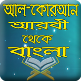 Icona Al-Quran Arabic To Bangla