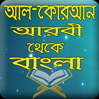 Poster Al-Quran Arabic To Bangla