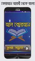 2 Schermata Al-Quran Arabic To Bangla