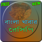 Bangla Food Recipe simgesi