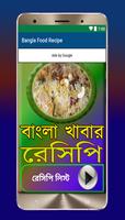 برنامه‌نما Bangla Food Recipe عکس از صفحه