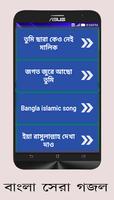 Bangla Gojol اسکرین شاٹ 3