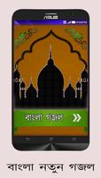 Bangla Gojol Ekran Görüntüsü 1