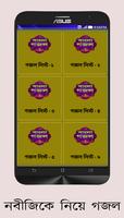 Bangla Gojol اسکرین شاٹ 2