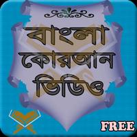 Bangla Quran Video 海報