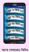 Bangla Quran Video captura de pantalla 1