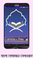 Bangla Quran Video captura de pantalla 2