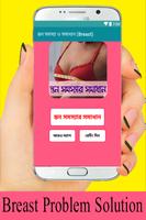 স্তন সমস্যা ও সমাধান (Breast) Affiche