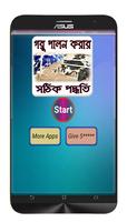 গরু পালন পদ্ধতি capture d'écran 3