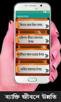 সাফল্যের উপায় capture d'écran 3