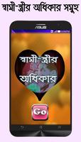 স্বামী-স্ত্রীর অধিকার screenshot 2