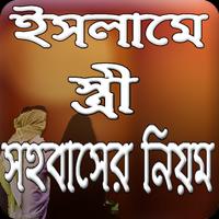 স্ত্রী সহবাসের নিয়ম Affiche