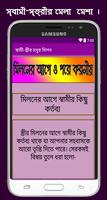 স্বামী-স্ত্রীর মধুর মিলন Screenshot 3