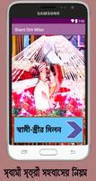 স্বামী-স্ত্রীর মিলন capture d'écran 2