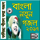Bangla New Gojol 2017 icône