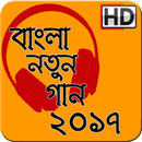 Bangla New Song 2017 APK
