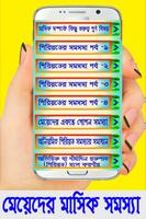 মেয়েদের মাসিক সমস্যা ও প্রতিকার screenshot 1