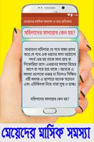 মেয়েদের মাসিক সমস্যা ও প্রতিকার screenshot 2