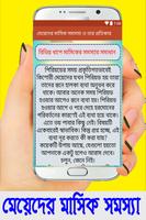 মেয়েদের মাসিক সমস্যা ও প্রতিকার screenshot 3