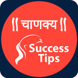 Chanakya Safalta Mantra Quotes