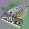 All Dua Urdu New Khazana APK